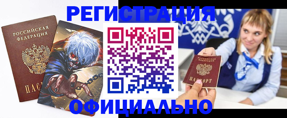 временная прописка в Норильске