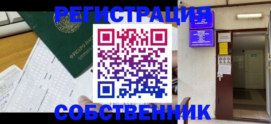 временная регистрация для всех в Норильске